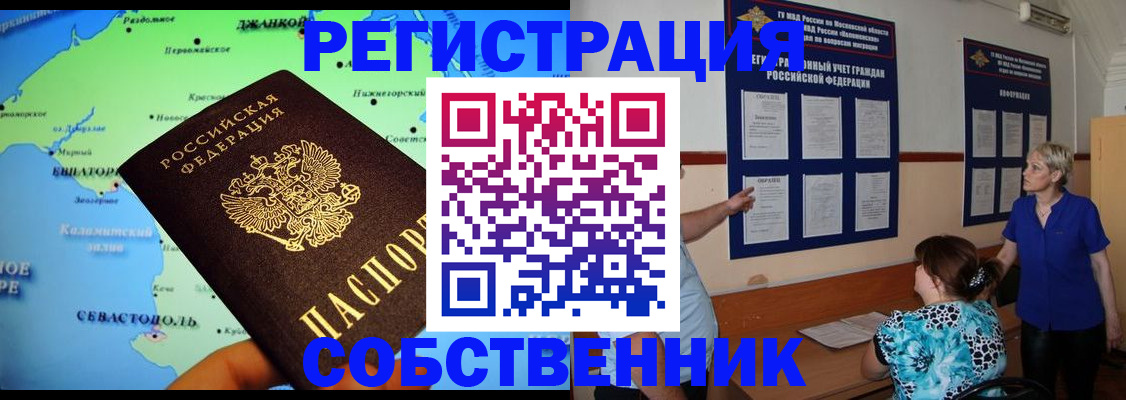 временная регистрация в Сафоново